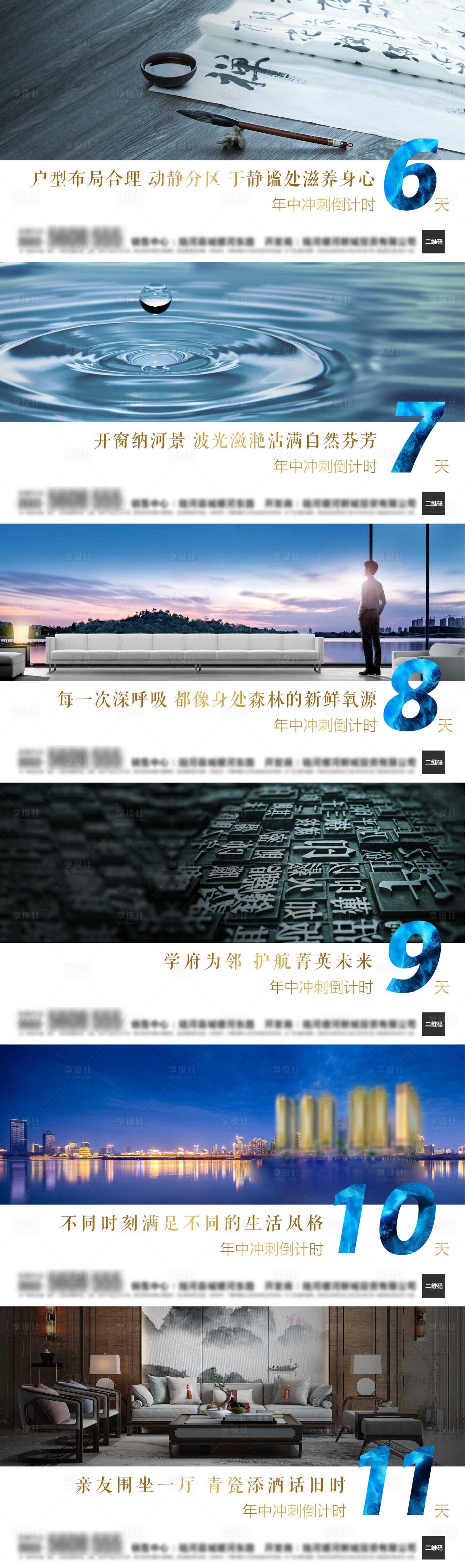 源文件下載【享設計】搜索編號：94750001691907879【地產年中沖刺倒計時海報】