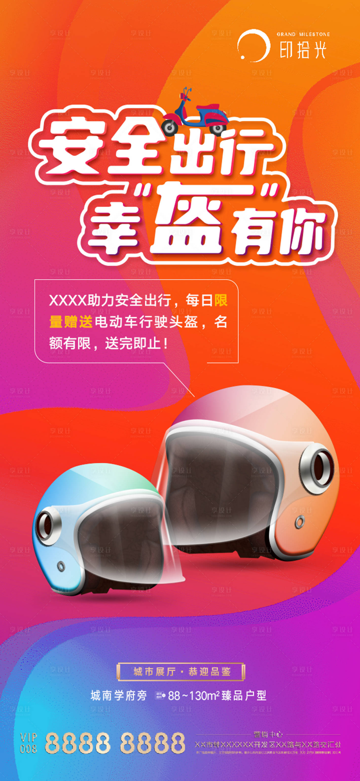 源文件下载【安全出行送头盔活动海报】编号：29340001644116873