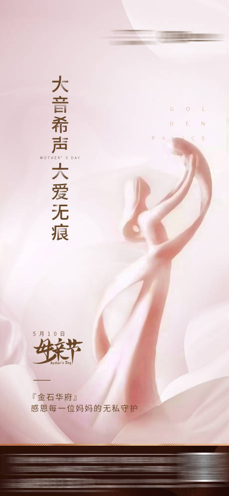 源文件下載【地產(chǎn)母親節(jié)海報(bào)】編號(hào)：58610001748552380