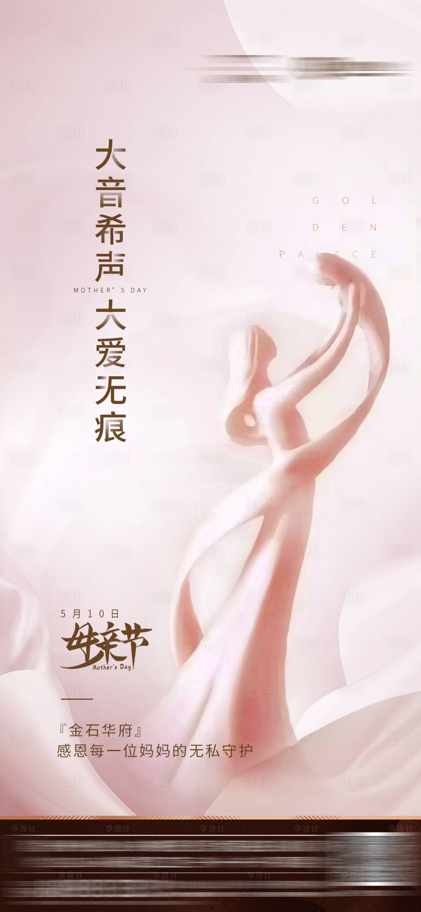 源文件下載【享設計】搜索編號：58610001748552380【地產母親節海報】