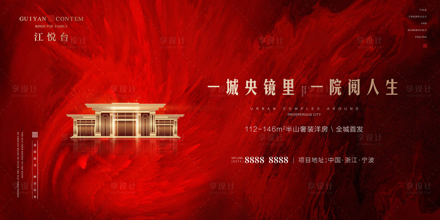 源文件下載【享設計】搜索編號：39710001667617096【房地產紅金開盤活動展板背景板】