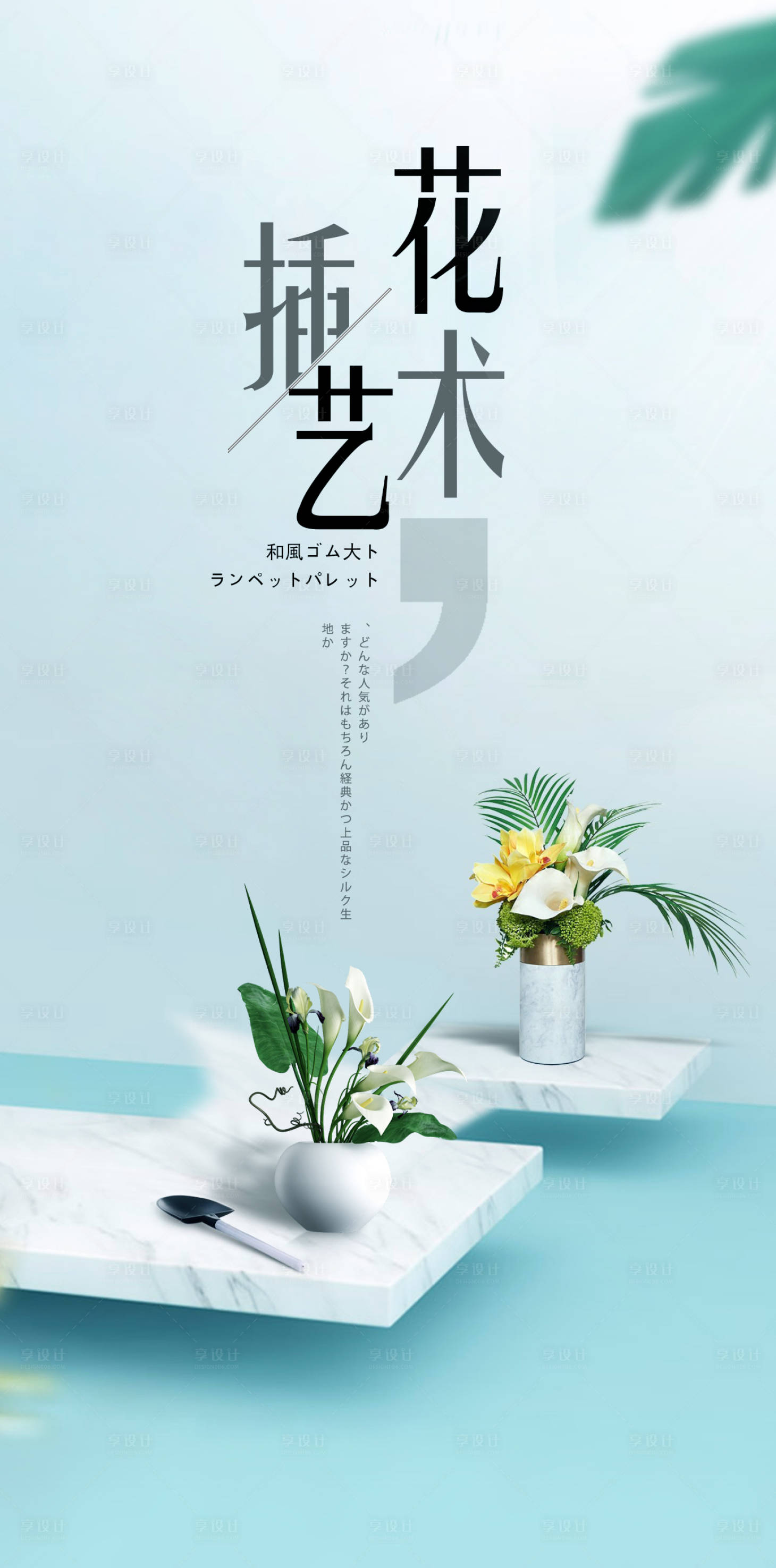 源文件下載【享設計】搜索編號：74200001711375605【暖場插花花藝】