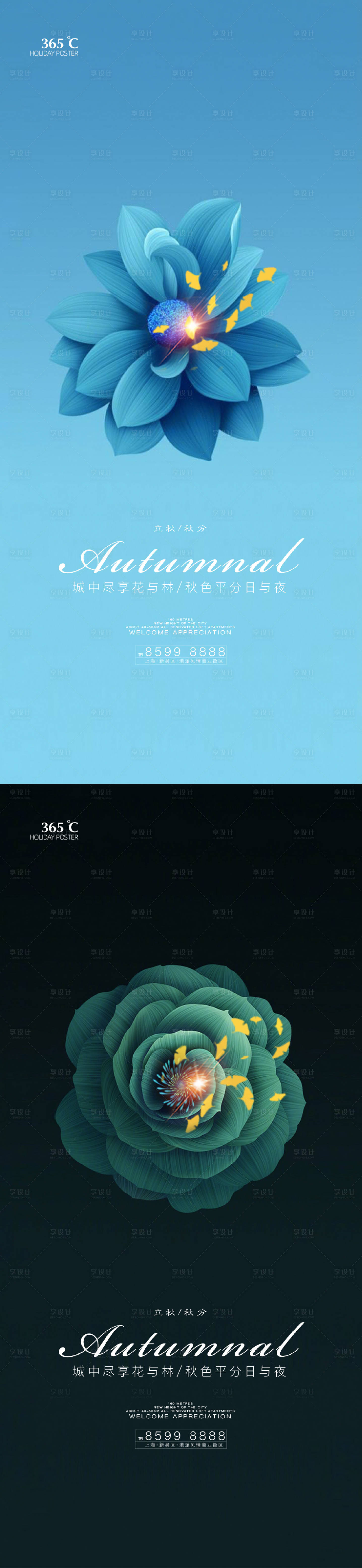 源文件下载【立秋秋分海报】编号：54430001794969122