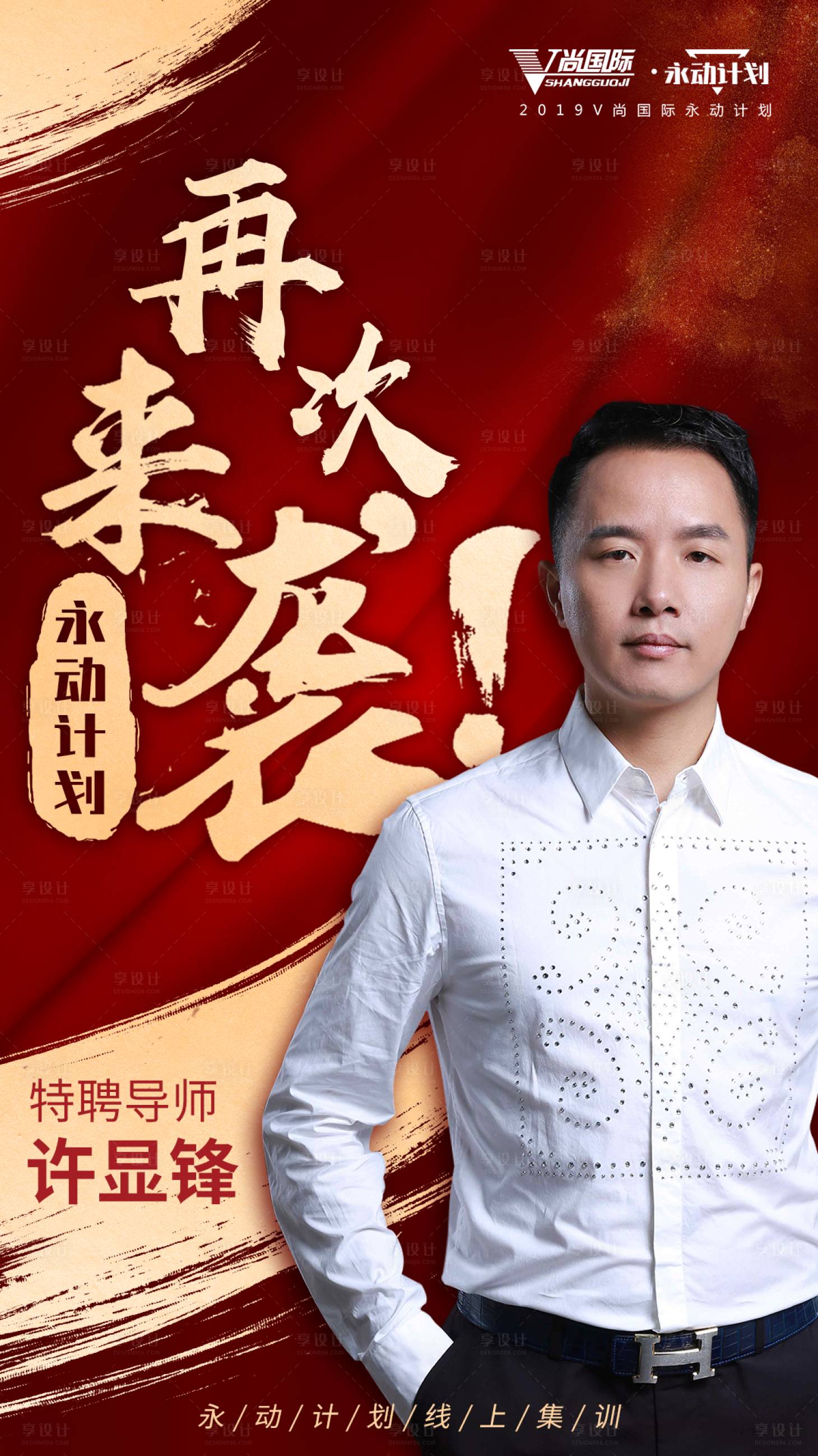 源文件下載【享設計】搜索編號：83980001607269847【講師講課海報】