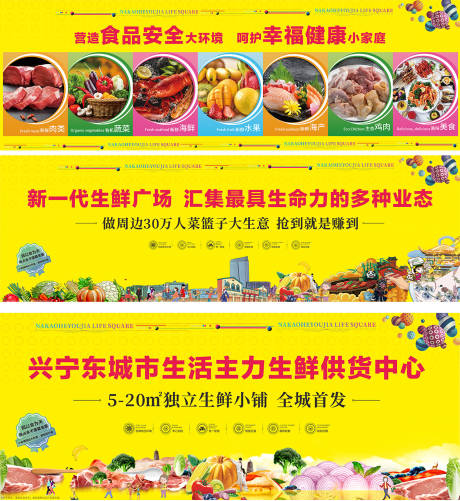 源文件下载【农贸市场户外宣传海报展板】编号：43610001705967841