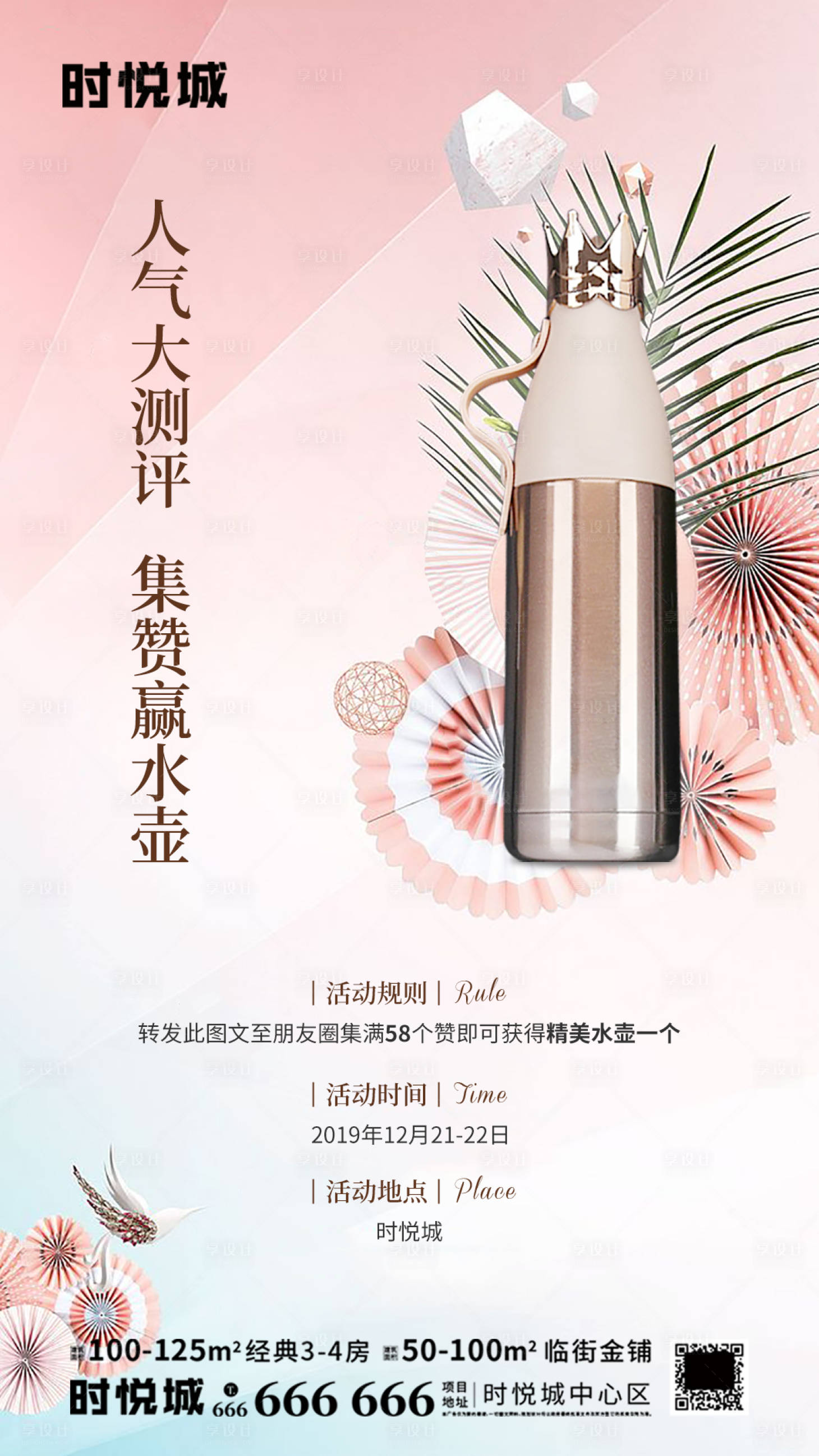 源文件下載【享設(shè)計(jì)】搜索編號：19570001725628751【集贊刷屏】