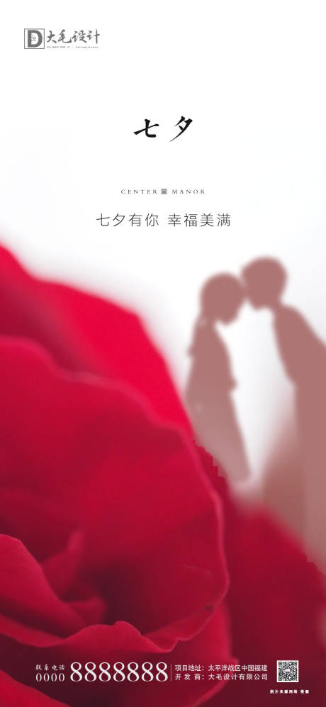 源文件下載【七夕節情人節海報】編號：44980001700996360