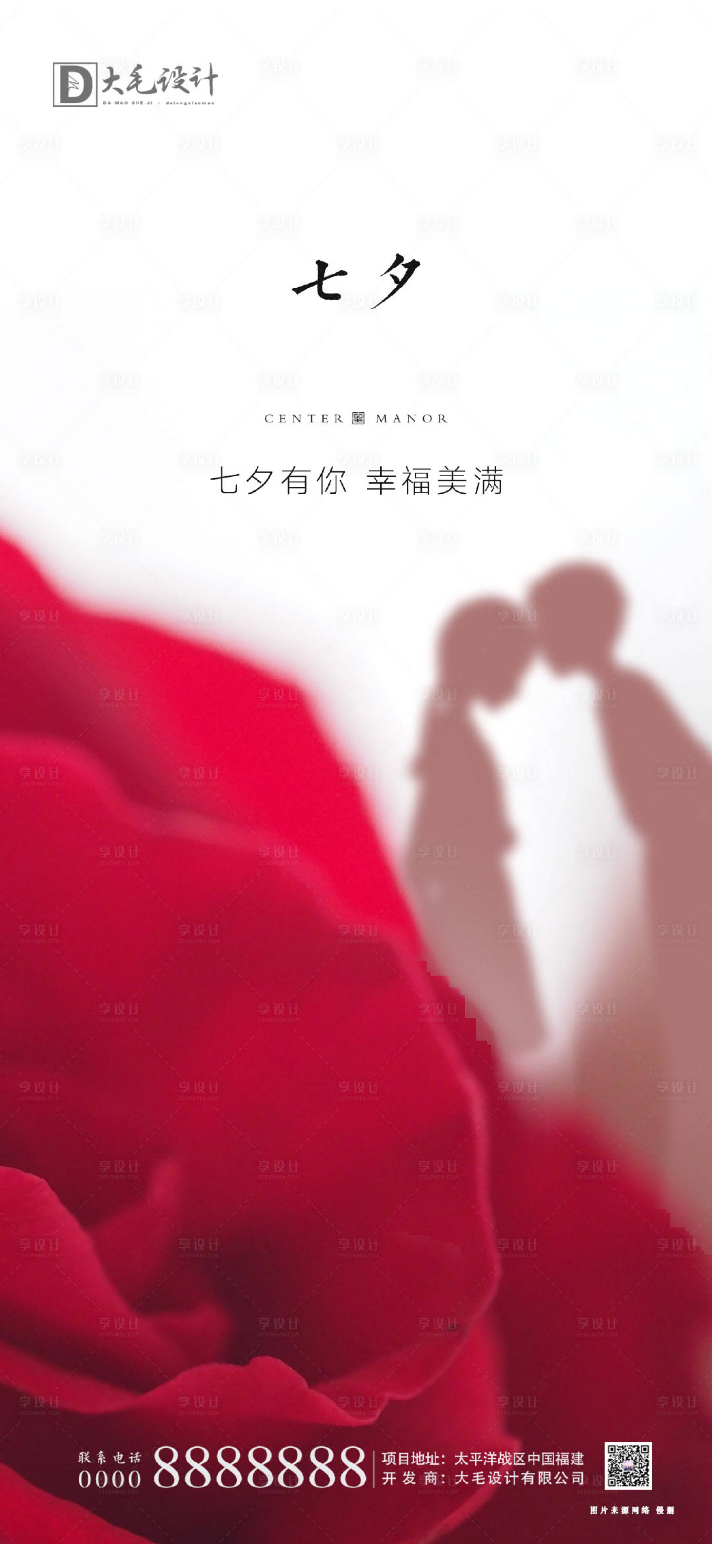 源文件下载【享设计】搜索编号：44980001700996360【七夕节情人节海报】