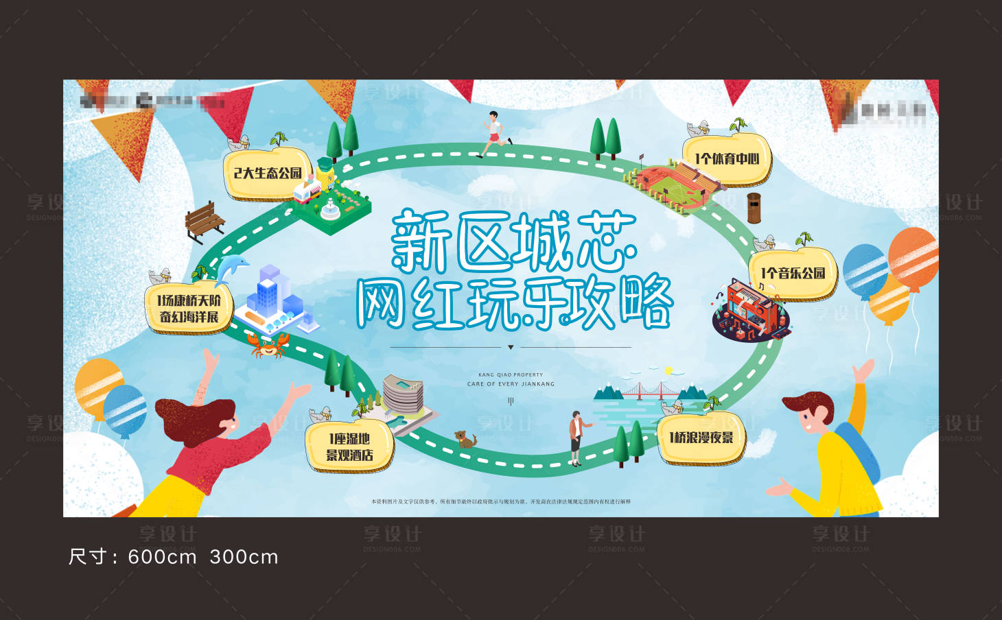 源文件下载【享设计】搜索编号：22300001825216590【地产游园展板】