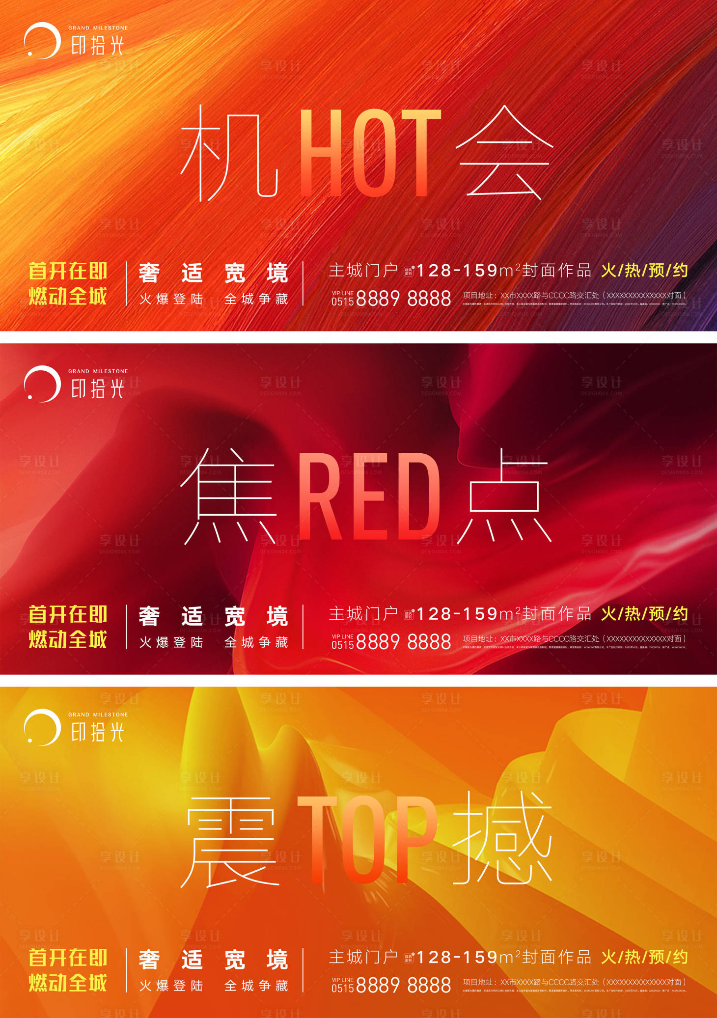 源文件下载【享设计】搜索编号：57370001644075373【火爆开盘热销海报展板】