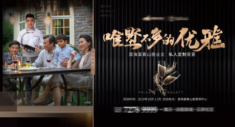 源文件下载【别墅私宴背景板】编号：83020001830519160