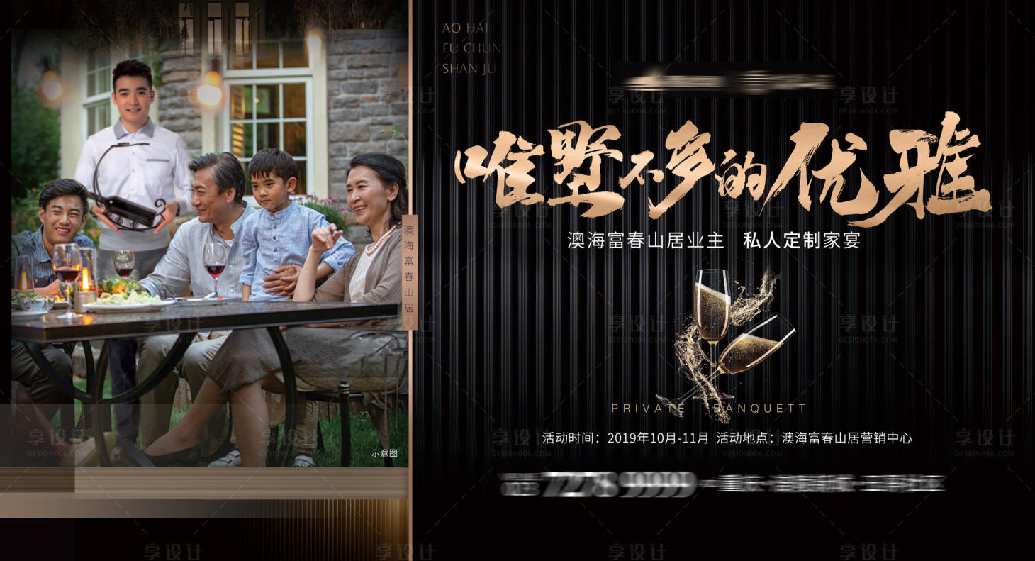 源文件下载【享设计】搜索编号：83020001830519160【别墅私宴背景板】