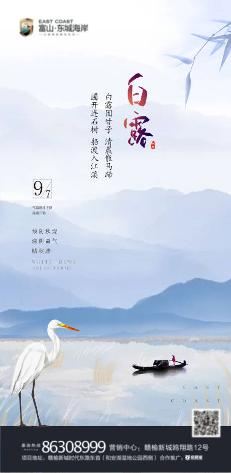 源文件下载【地产白露微信单图贴片】编号：94720001810019139