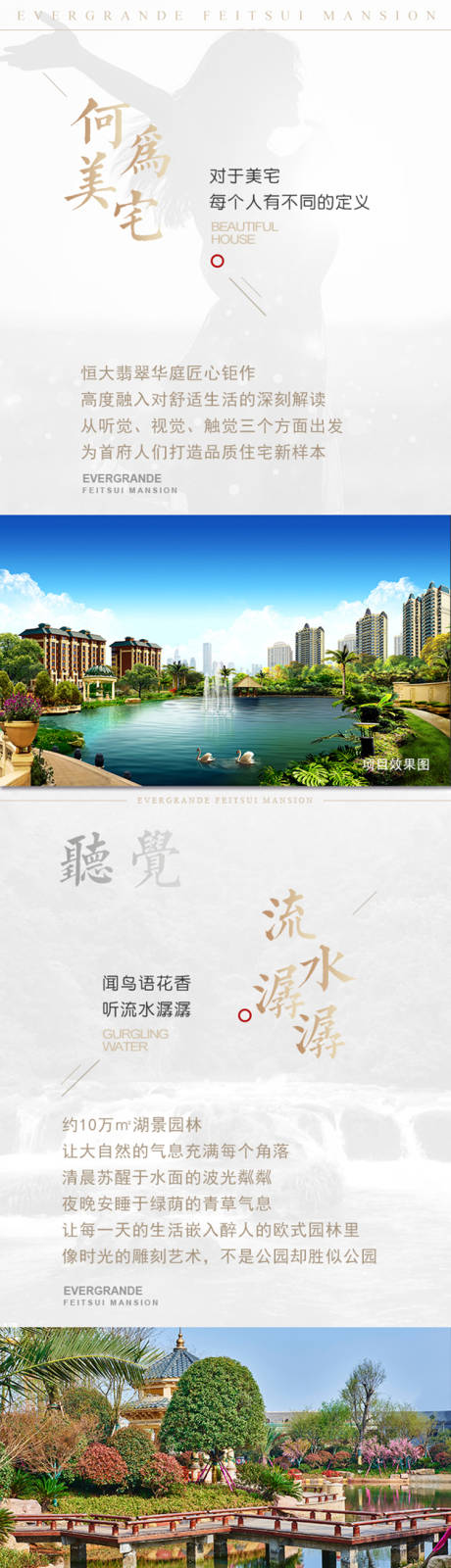 源文件下载【湖景美宅长图】编号：27670001794902893