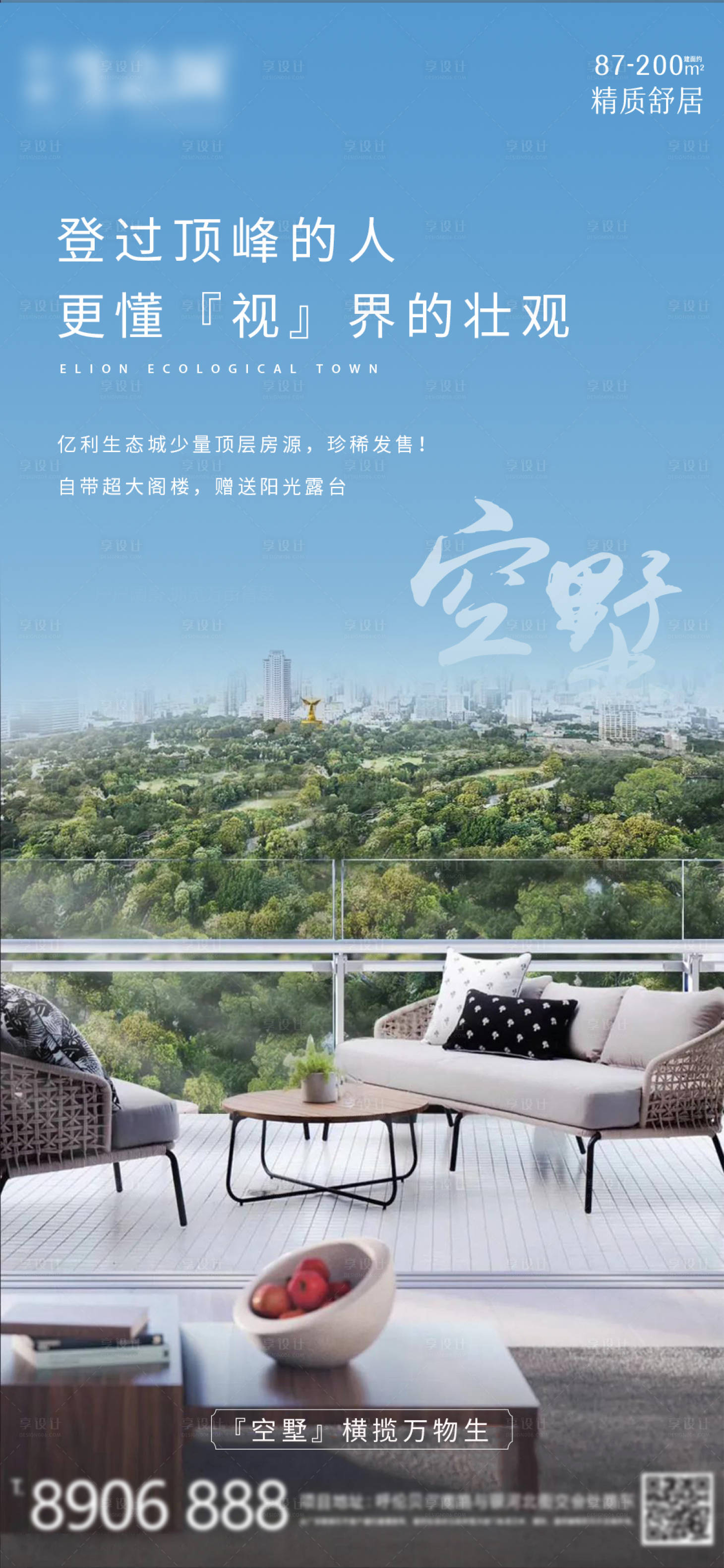 源文件下載【地產空墅價值點海報】編號：78890001663277524