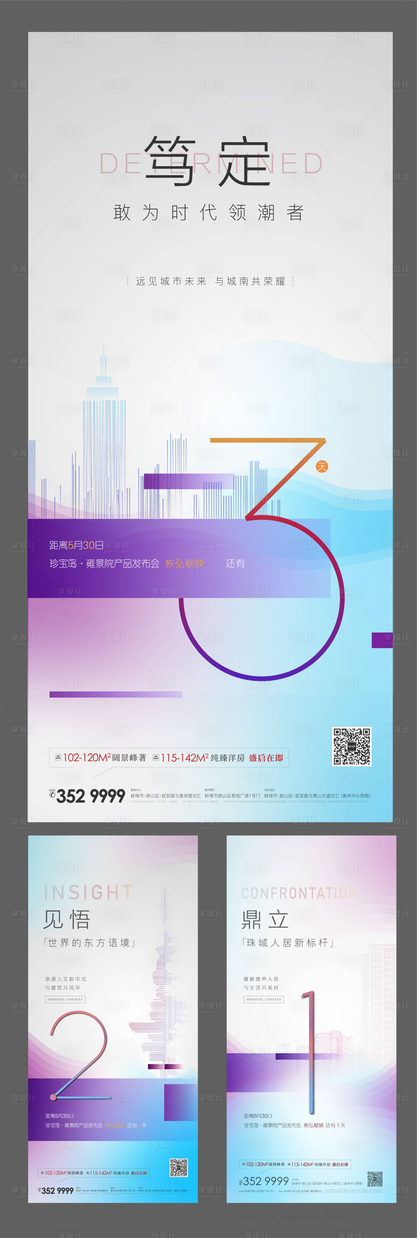源文件下载【享设计】搜索编号：45810001750956507【房地产倒计时数字系列海报】