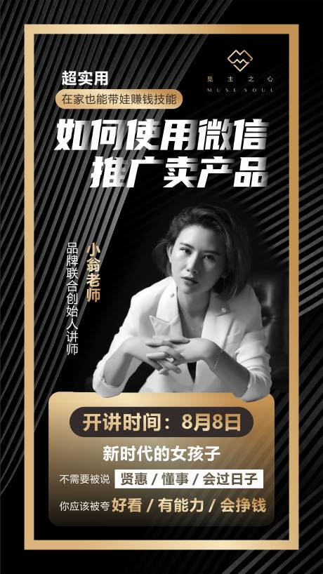 源文件下载【微商培训直播海报】编号：99100001754035816