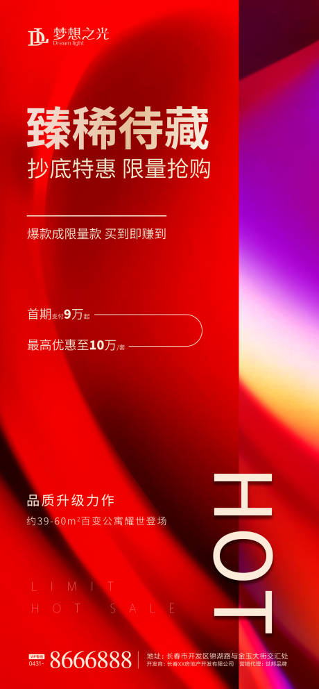 源文件下载【房地产热销臻品海报】编号：15490001646065488