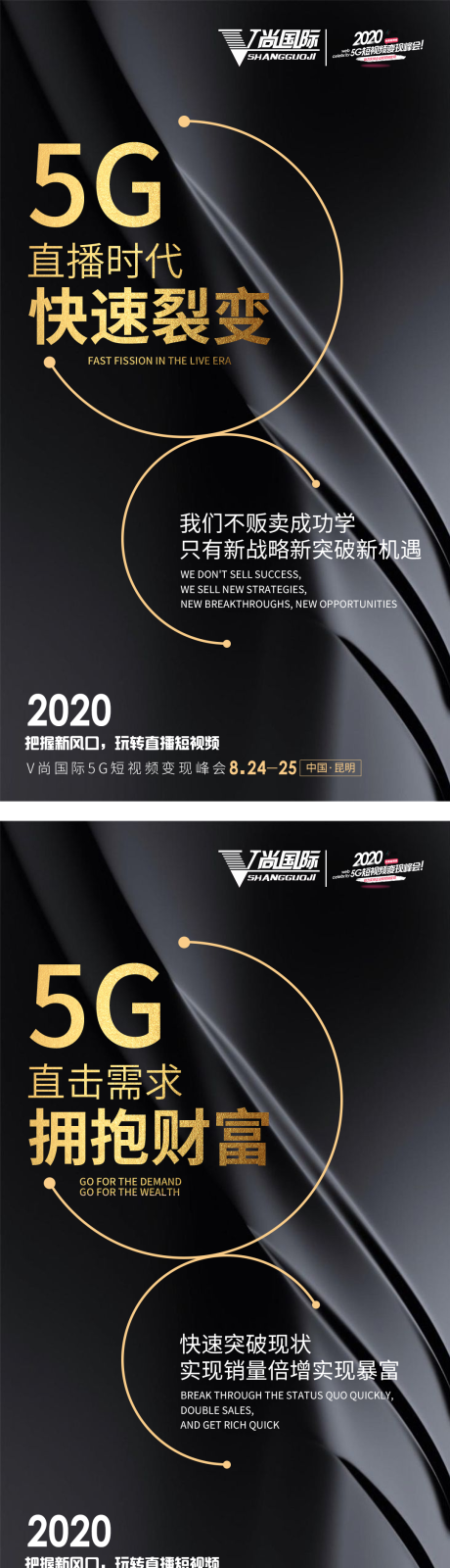 源文件下载【黑金色5G短视频变现峰会海报】编号：17720001730426493