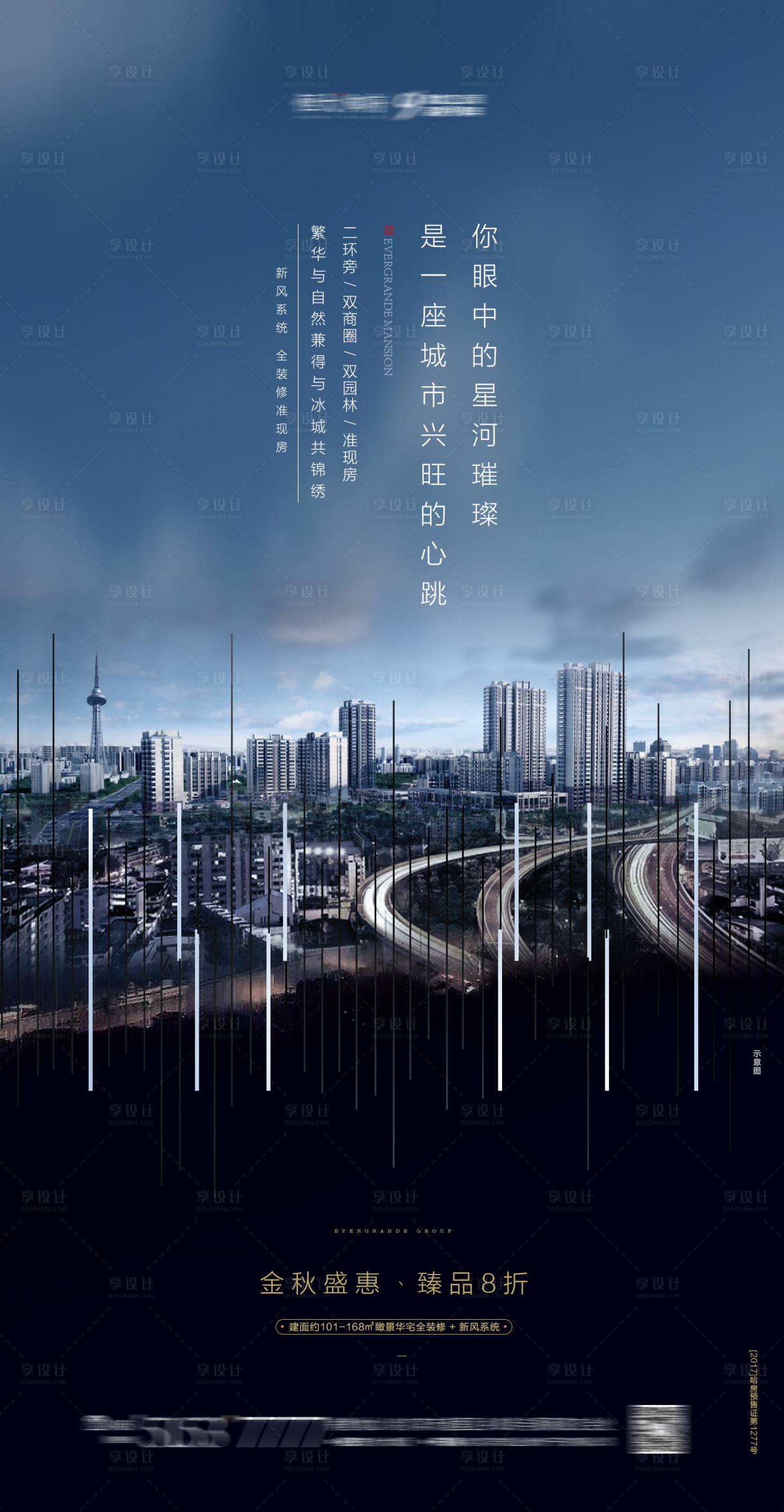 源文件下载【享设计】搜索编号：10610001730178575【地产金秋盛惠海报】
