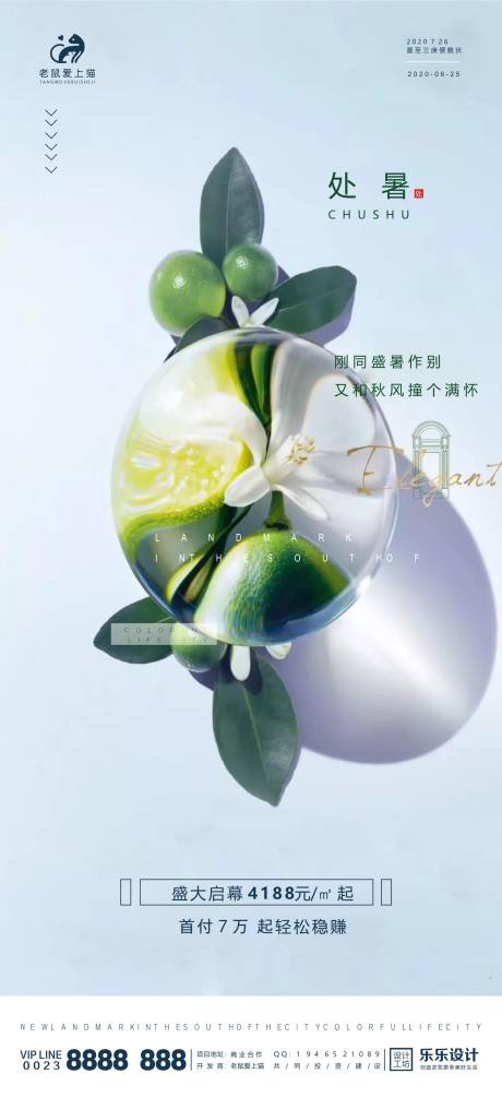 源文件下载【享设计】搜索编号：99100001695587414【处暑节气地产清新绿叶海报】
