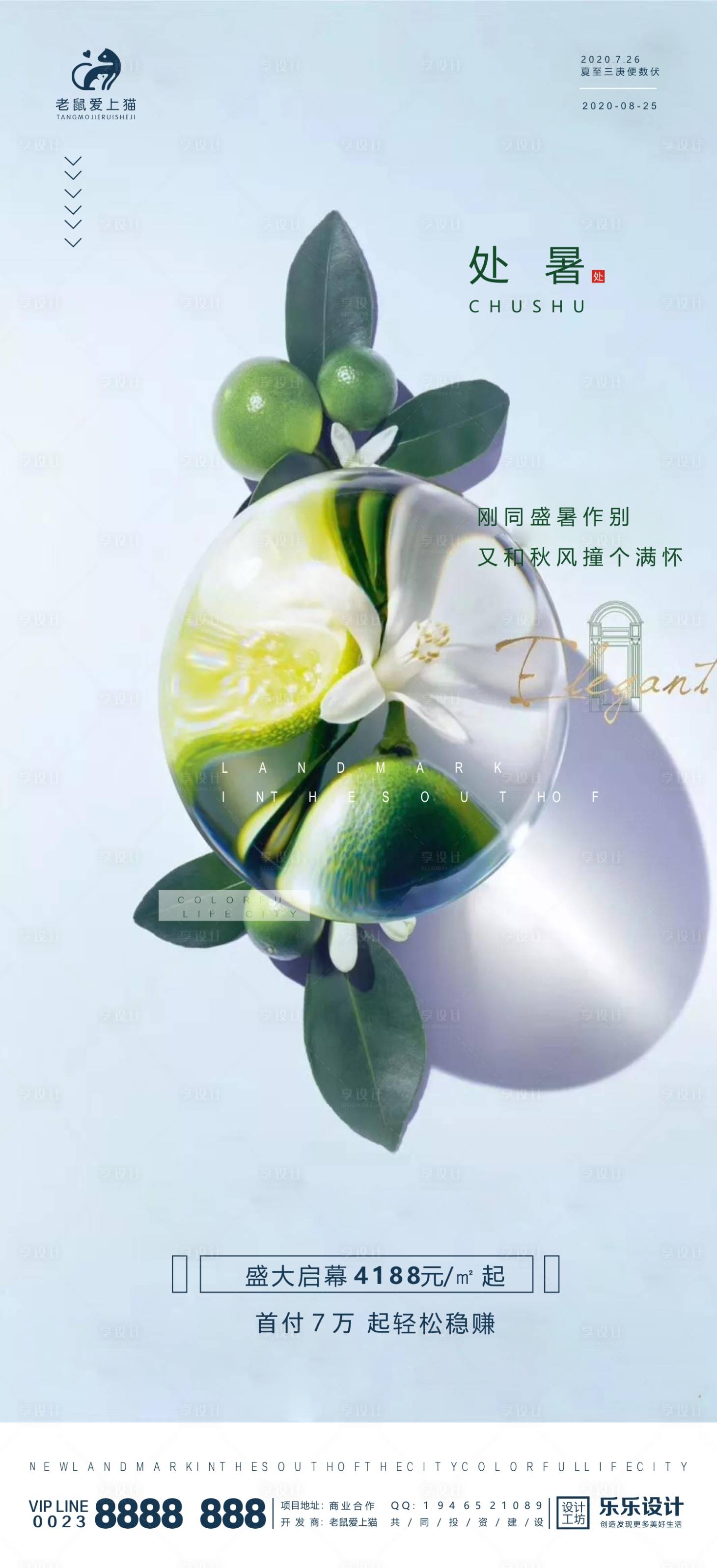 源文件下载【享设计】搜索编号：99100001695587414【处暑节气地产清新绿叶海报】