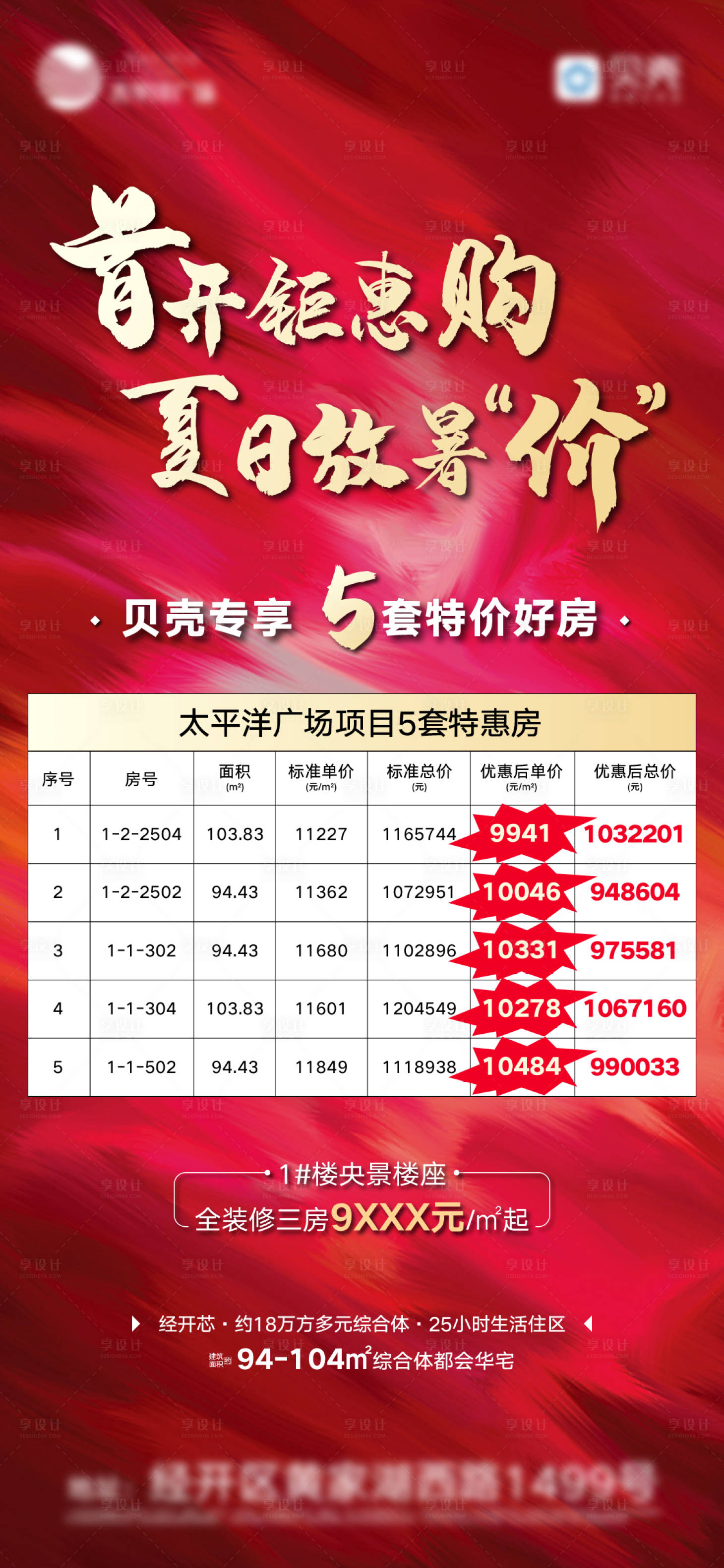 源文件下載【房地產大氣紅金促銷特價房熱銷海報】編號：36780001553472870