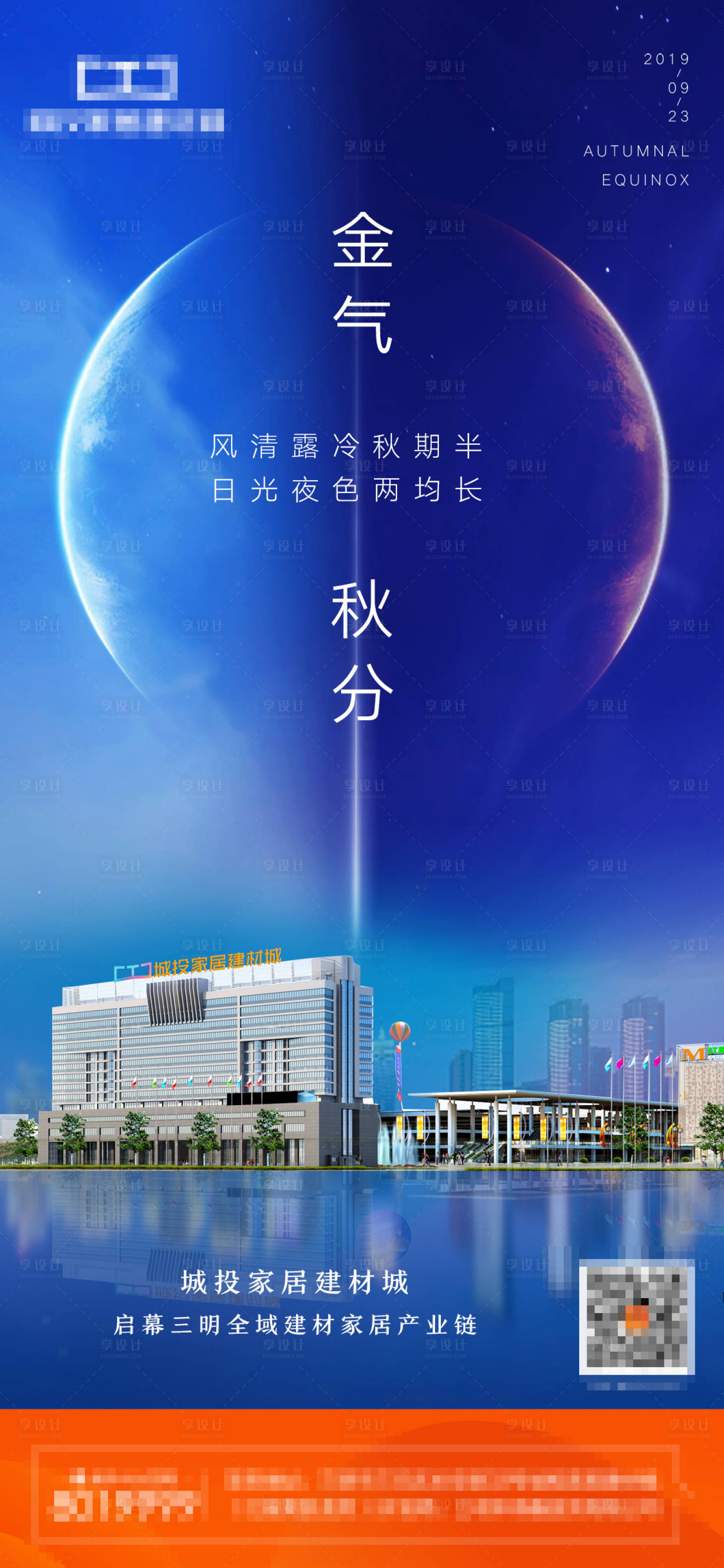 源文件下载【享设计】搜索编号：61090001785799996【地产秋分】