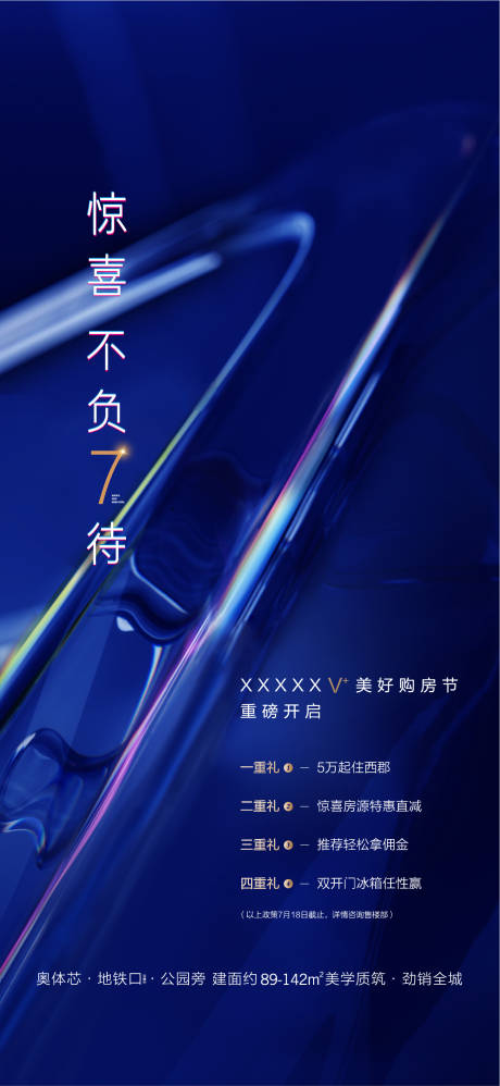 源文件下载【地产活动购房节海报】编号：43080001572658075