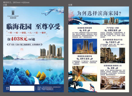 源文件下载【江景房房地产单页】编号：35130001828053692