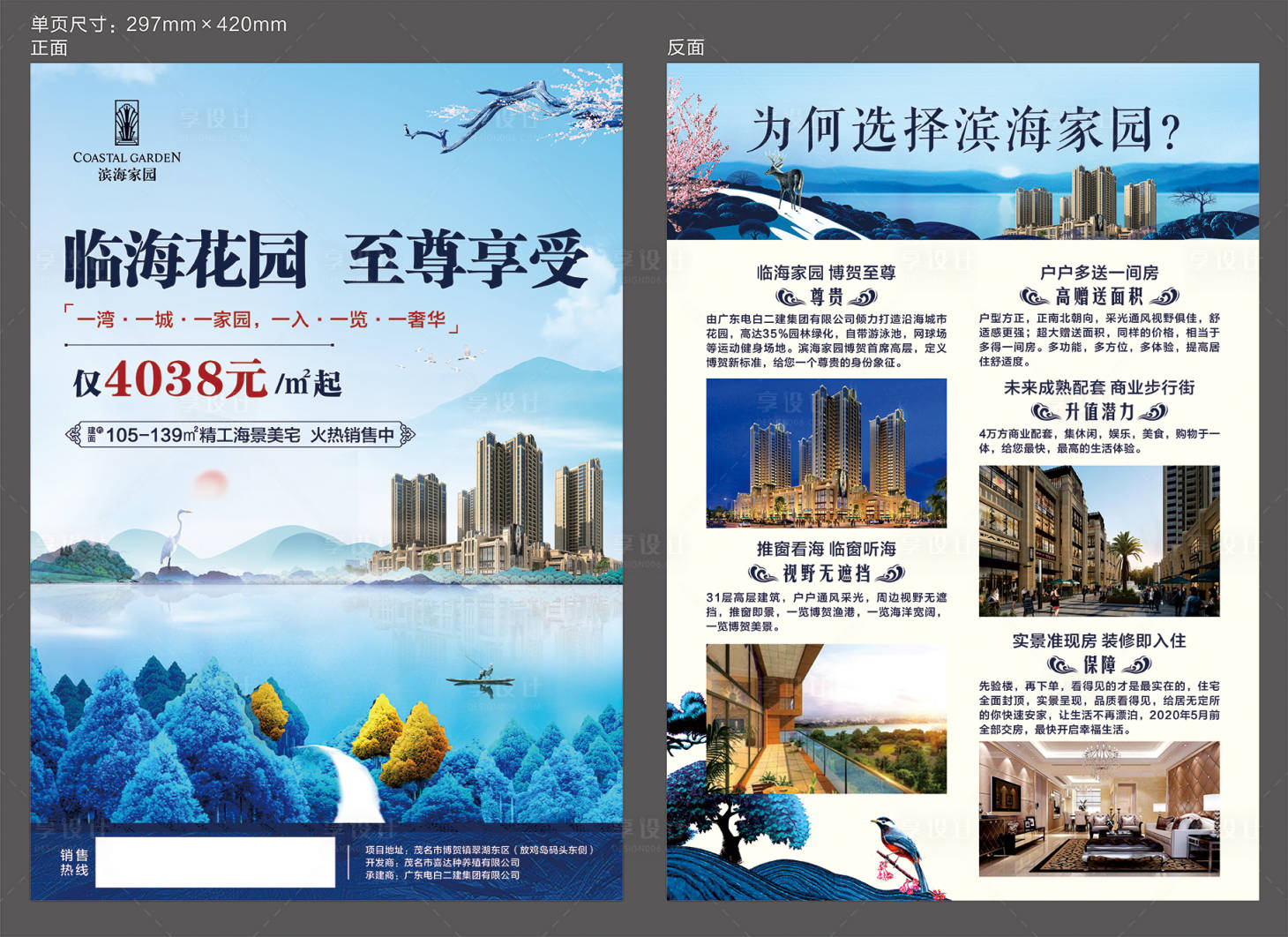 源文件下載【享設(shè)計(jì)】搜索編號(hào)：35130001828053692【江景房房地產(chǎn)單頁】
