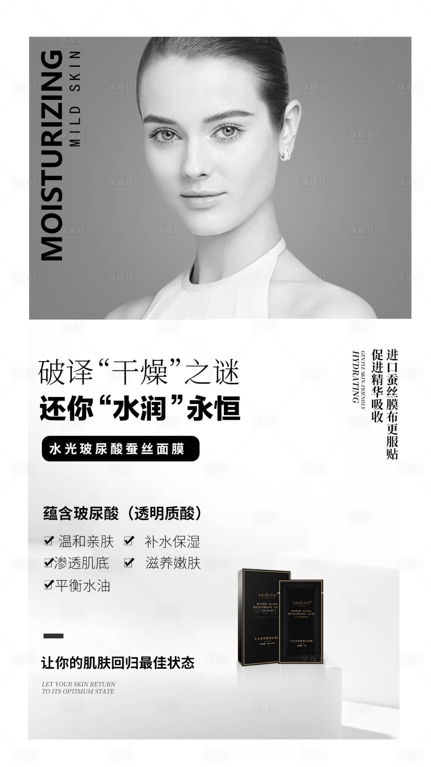 源文件下载【享设计】搜索编号：25130001729162459【护肤产品功效海报】