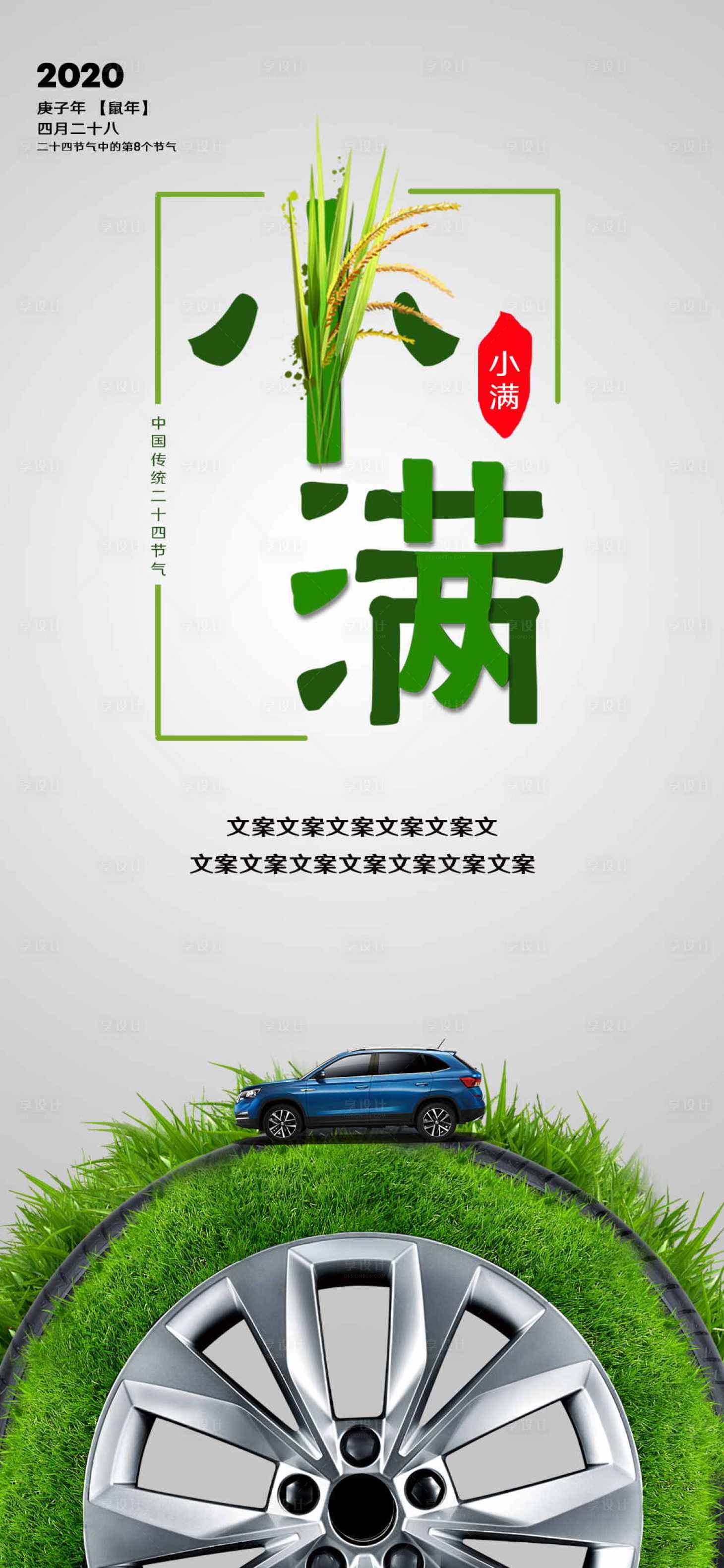 源文件下载【小满节气海报】编号：45730001696115686