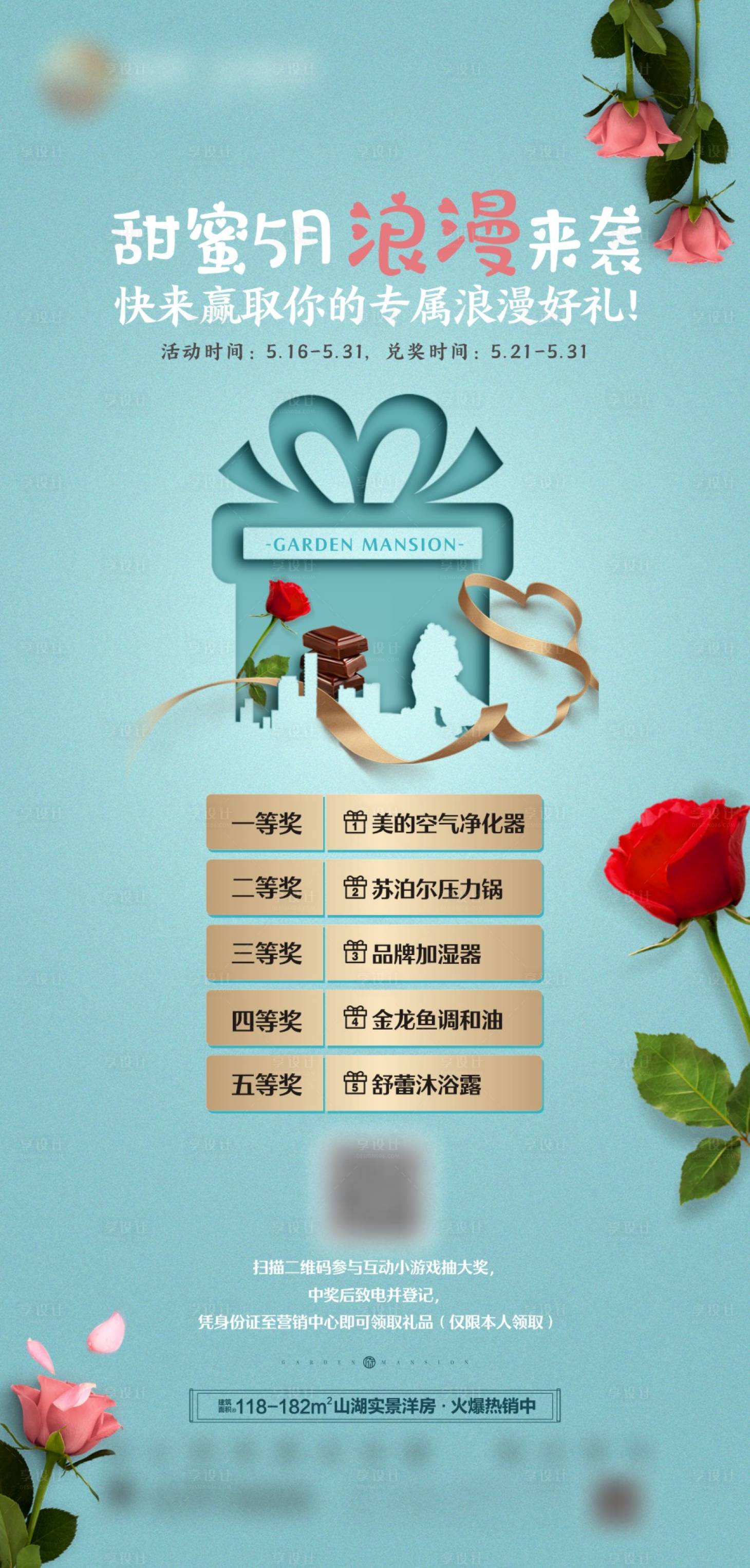 源文件下載【享設計】搜索編號：62990001730282065【房地產520情人節海報】