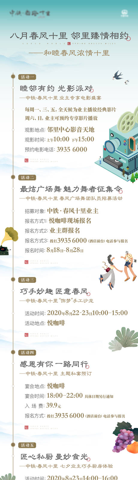 源文件下载【地产邻里计划活动海报长图】编号：67420001739227003