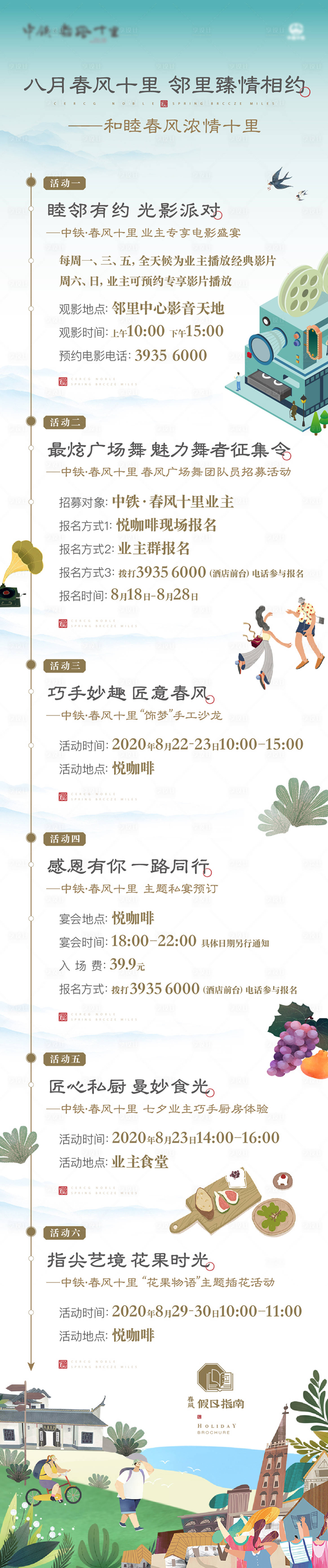 源文件下載【享設計】搜索編號：67420001739227003【地產鄰里計劃活動海報長圖】