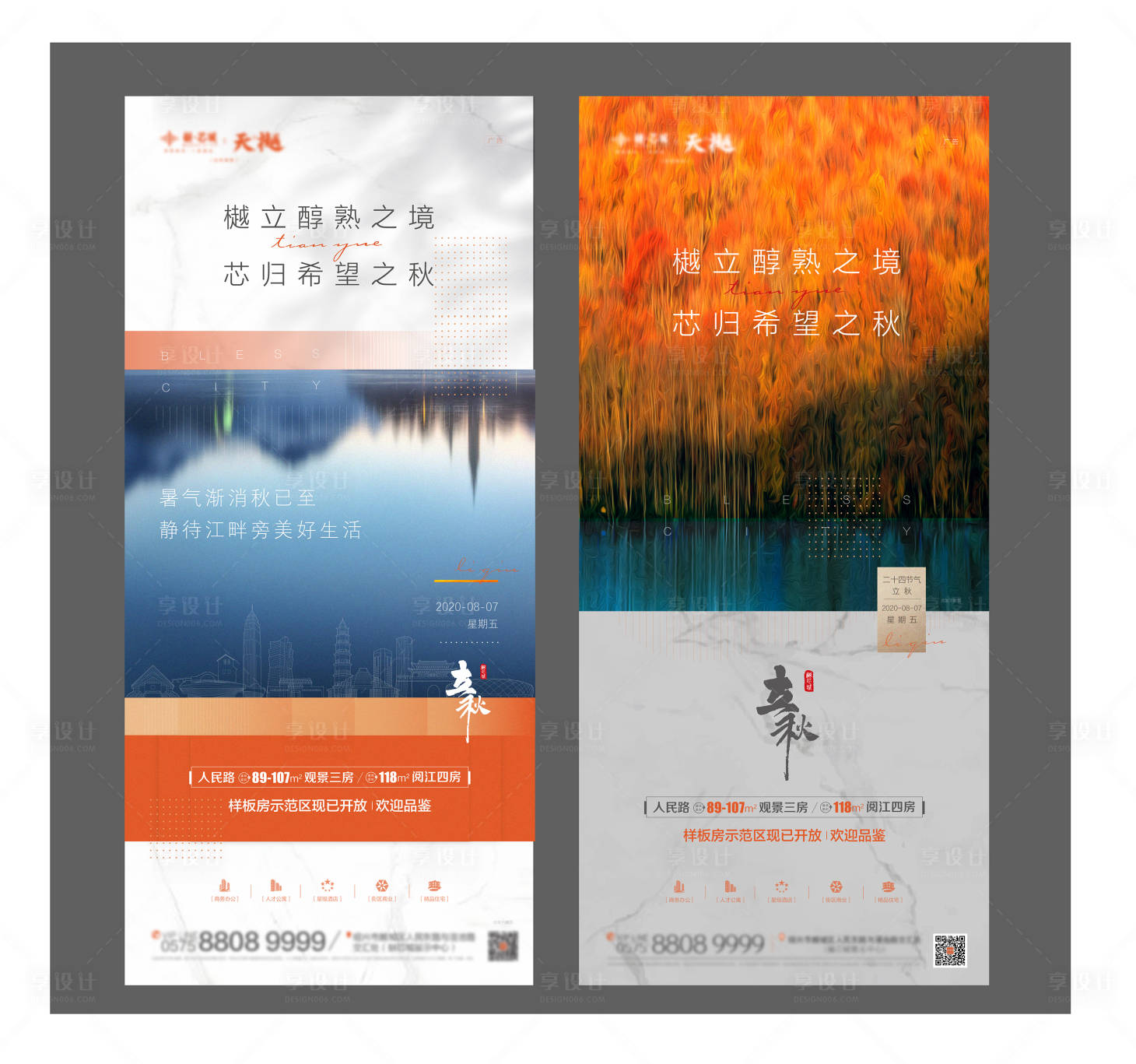 源文件下载【享设计】搜索编号：52250001668235517【立秋节气海报】