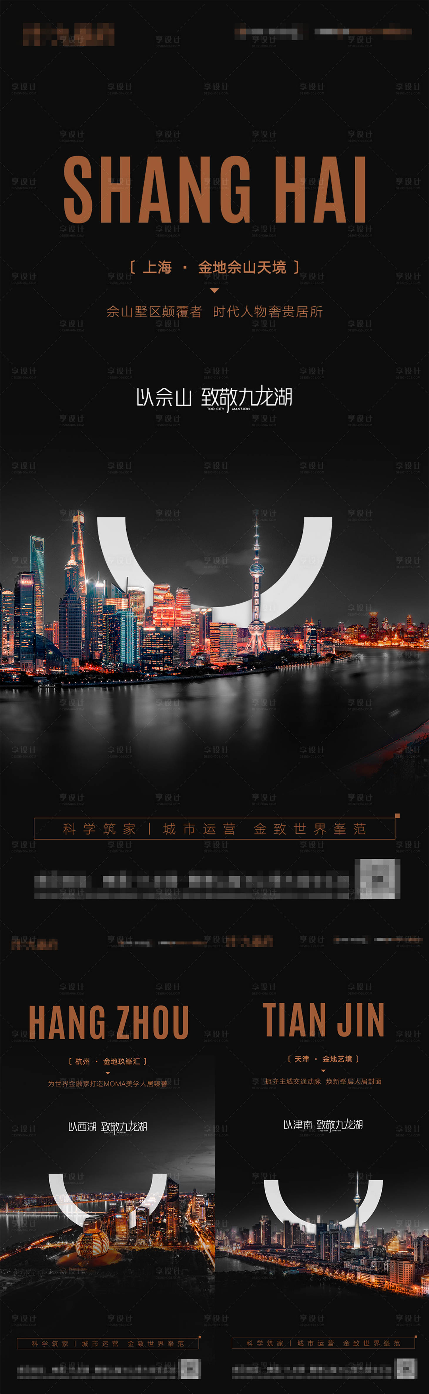 源文件下载【享设计】搜索编号：30310001670475948【黑色地产城市价值点系列海报】