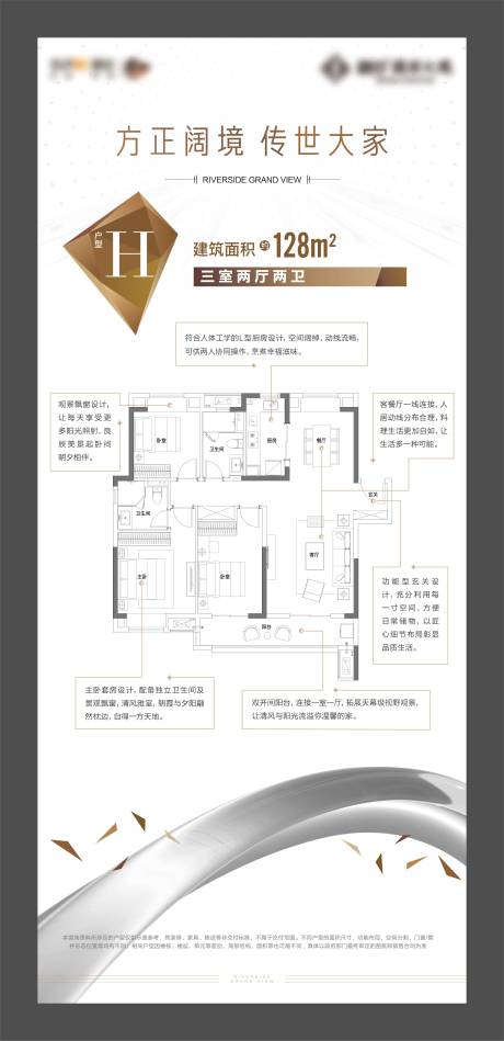 源文件下载【户型解析展架易拉宝】编号：87410001614098607