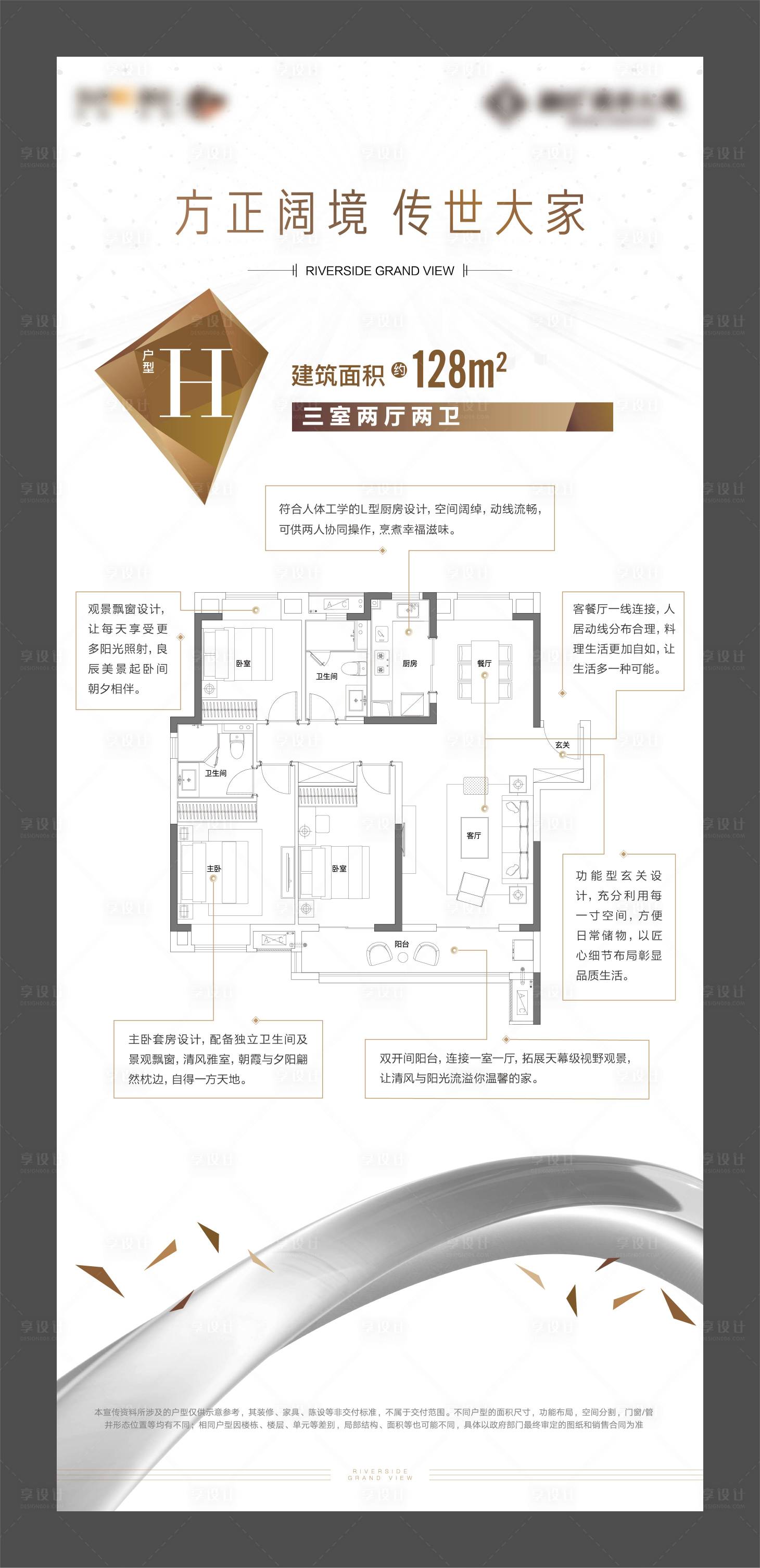 源文件下载【户型解析展架易拉宝】编号：20200807200607888