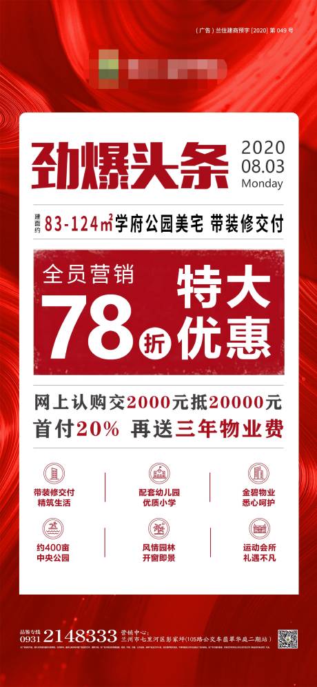 源文件下载【享设计】搜索编号：87210001564156100【地产劲爆头条大字报海报】