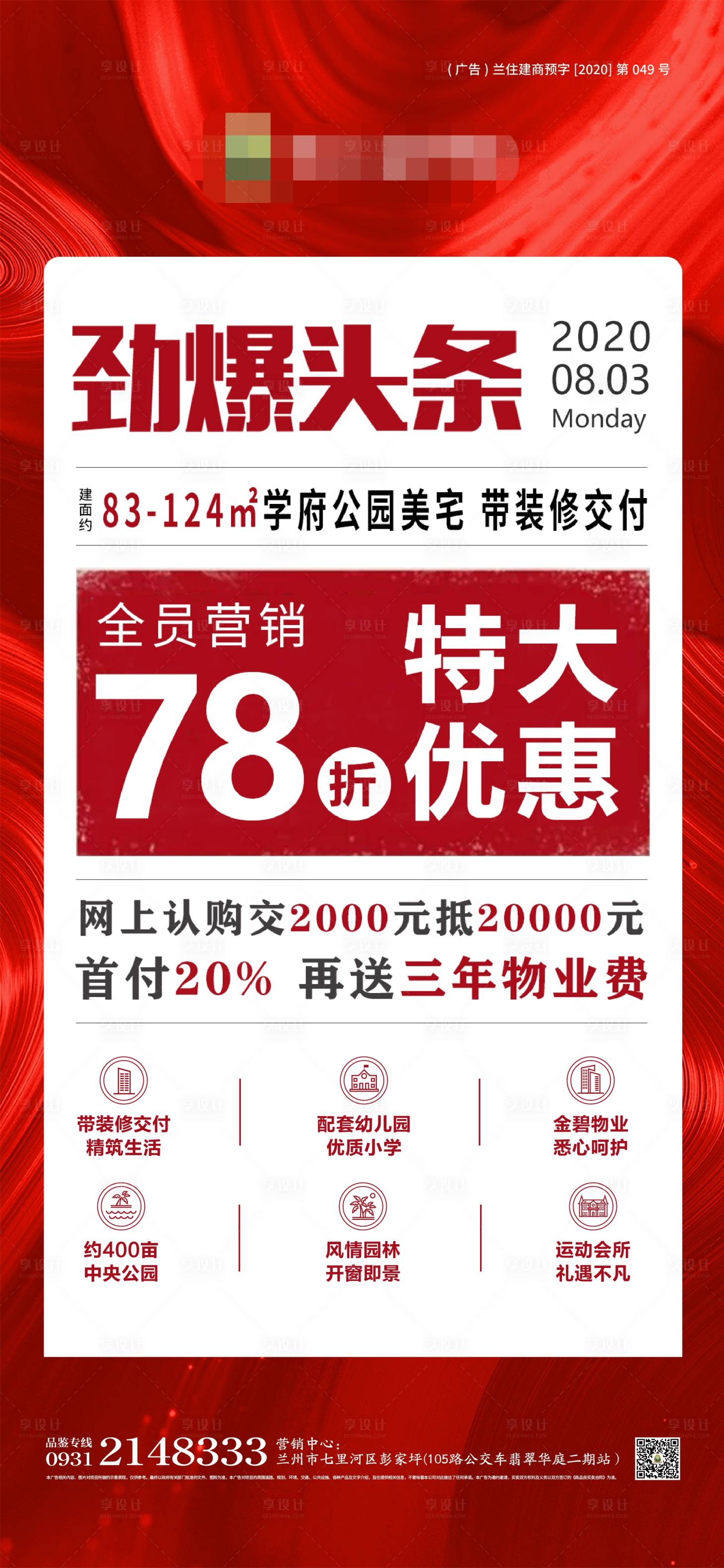 源文件下載【享設(shè)計(jì)】搜索編號(hào)：87210001564156100【地產(chǎn)勁爆頭條大字報(bào)海報(bào)】