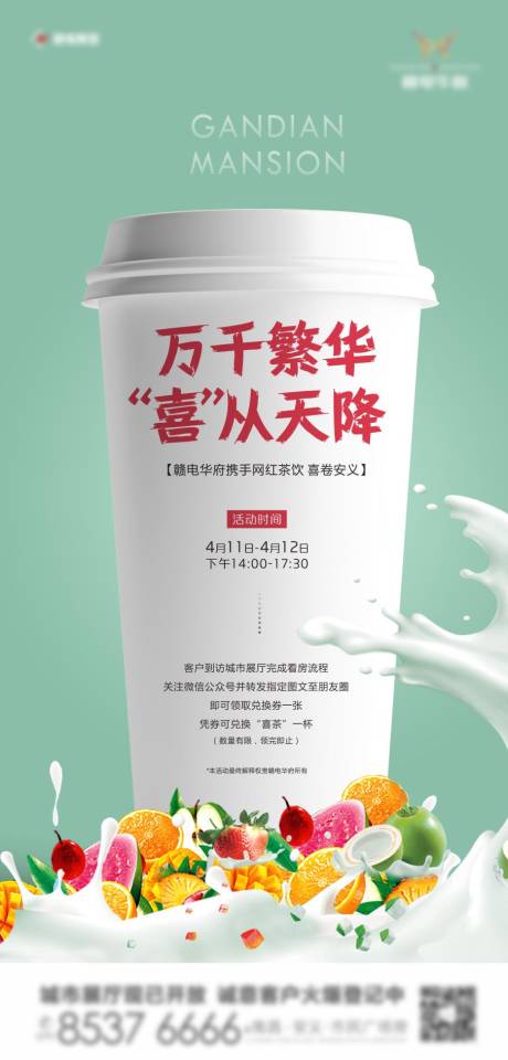 源文件下载【网红茶饮活动预告海报】编号：66790001609927693