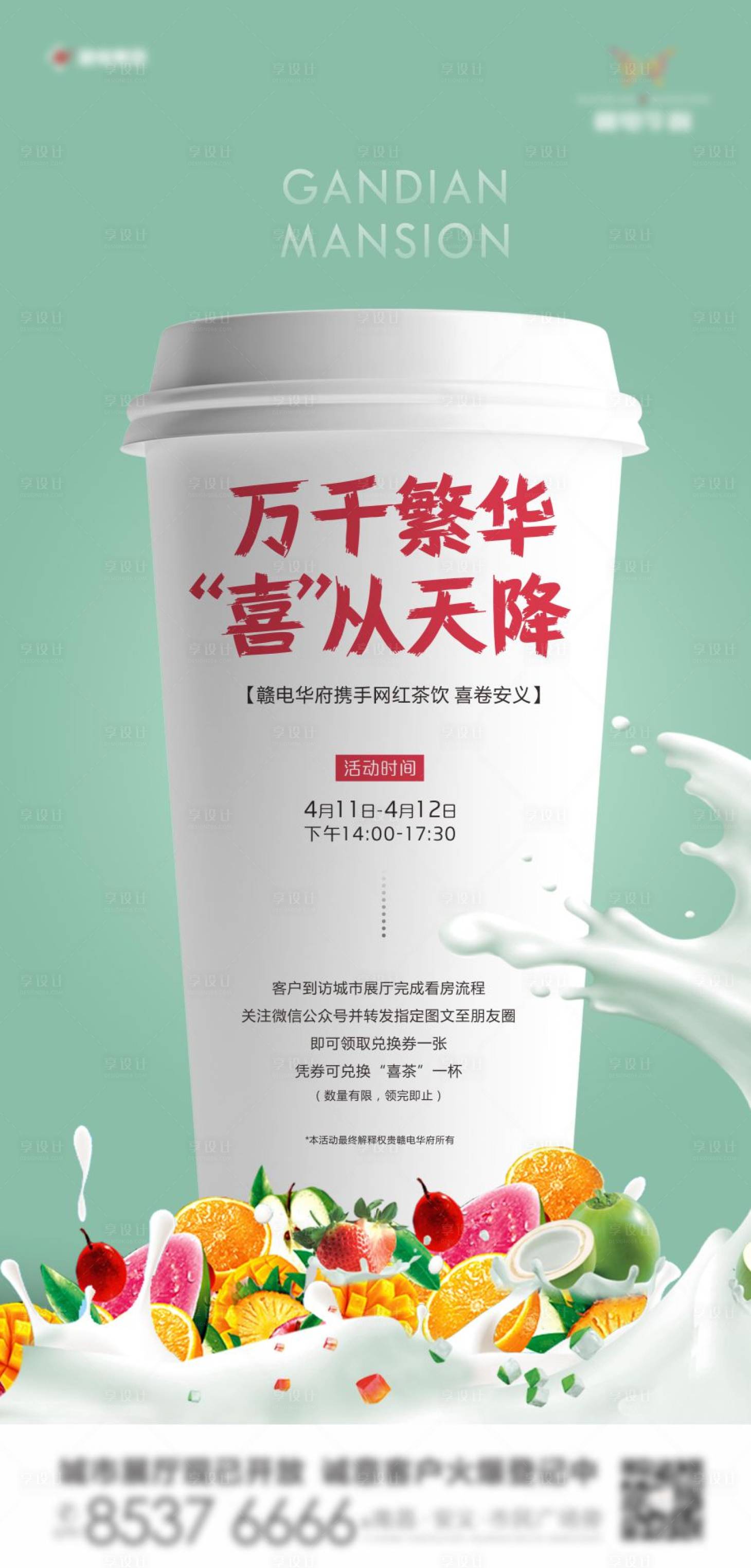 源文件下载【享设计】搜索编号：66790001609927693【网红茶饮活动预告海报】