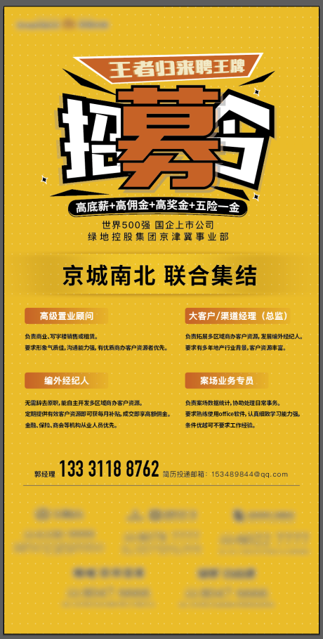 源文件下载【房地产大气招聘海报】编号：32170001772872481