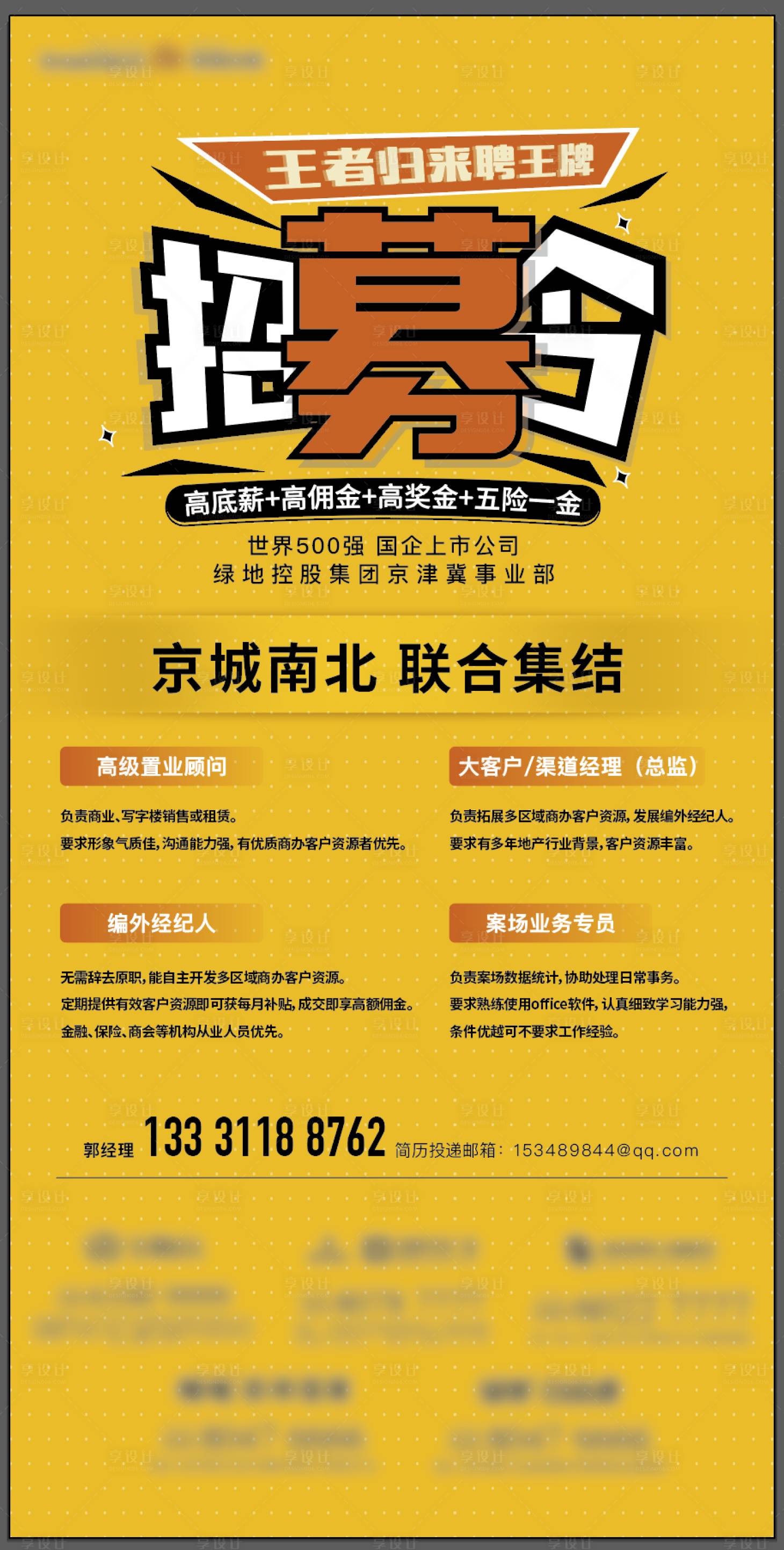 源文件下載【享設計】搜索編號：32170001772872481【房地產大氣招聘海報】