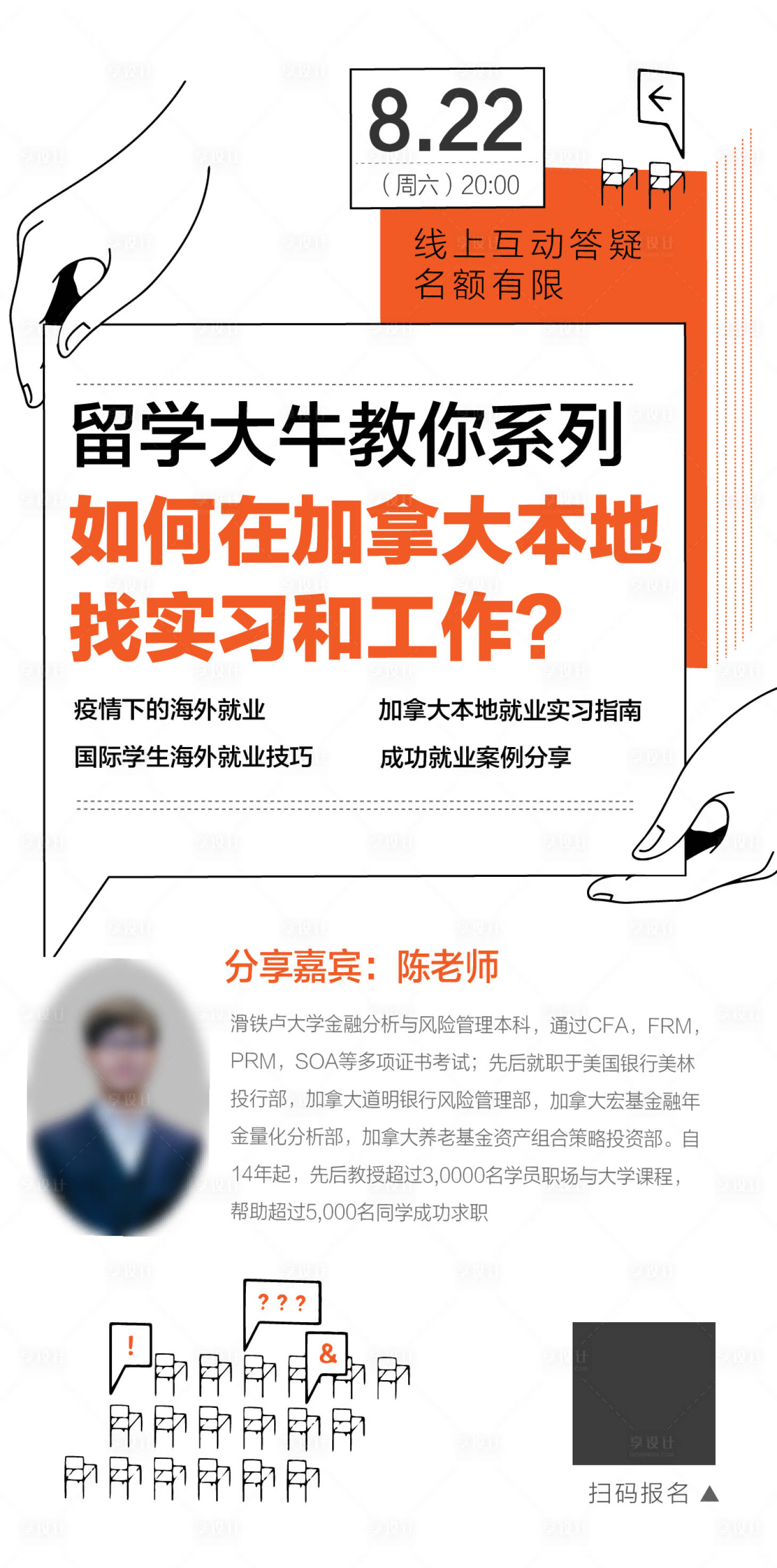 源文件下載【享設計】搜索編號：75490001832033948【教育類活動宣傳海報】