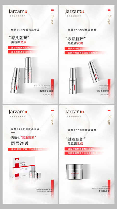 源文件下載【享設計】搜索編號：21890001697014569【醫美產品系列移動端海報】