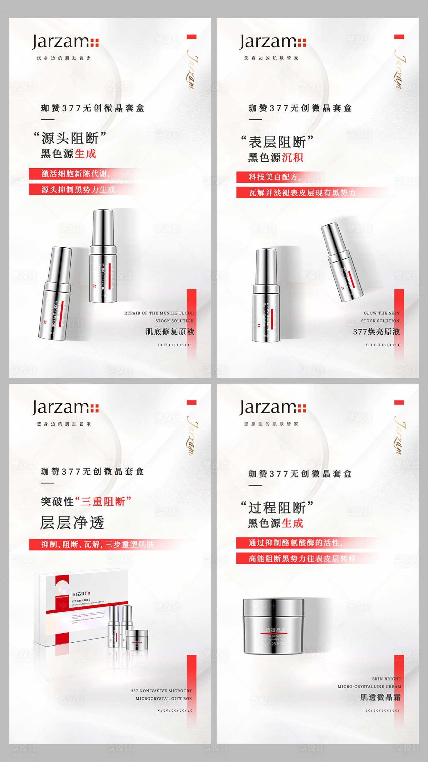 源文件下載【享設計】搜索編號：21890001697014569【醫美產品系列移動端海報】