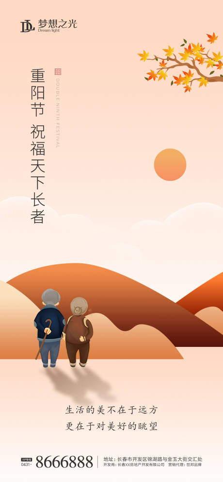 源文件下載【享設計】搜索編號：95480001781583843【重陽節夕陽海報】